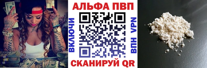 Альфа ПВП кристаллы  Иваново 