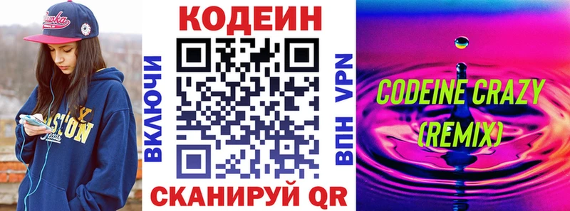 Кодеиновый сироп Lean напиток Lean (лин)  кракен ONION  Иваново 